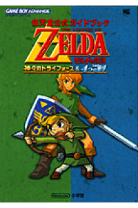 楽天ブックス ゼルダの伝説神々のトライフォース 4つの剣 任天堂公式ガイドブック ゲームボーイアドバンス 本 楽天ブックス ゼルダの伝説神々のトライフォース 4つの剣 任天堂公式ガイドブック ゲームボーイアドバンス 本